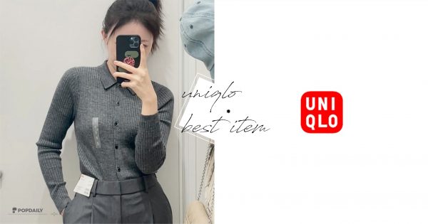 絕對不過時、CP值超高！Uniqlo百搭單品Top10推薦，穿搭再也不怕NG！