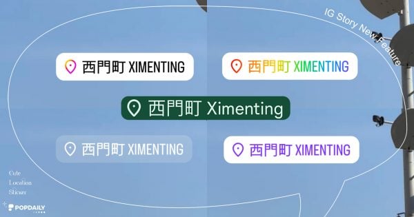 IG地標顏色怎麼改？教你7步驟擁有更可愛限動地標，自訂顏色、換字體超簡單！