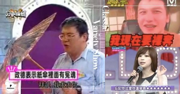 大街裸奔、紙傘冤魂超瘋！台灣21個「懷舊綜藝節目」大回顧，七八年級生還記得嗎？