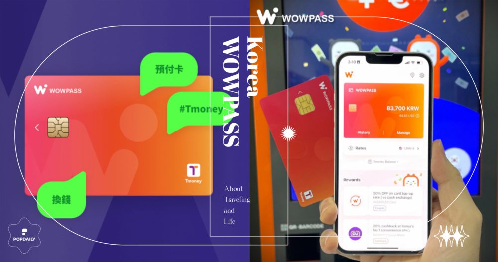 韓國旅遊神卡「WOWPASS」好用嗎？12大優點＆4大缺點總整理，優惠碼一次看！