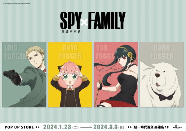 《SPY×FAMILY間諜家家酒》樂園、快閃店1/23進駐高雄統一時代百貨！