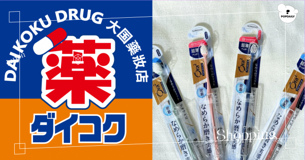 日本超人氣「大國藥妝」必買推薦！官網旗艦店正式上線，不飛日本也能買！