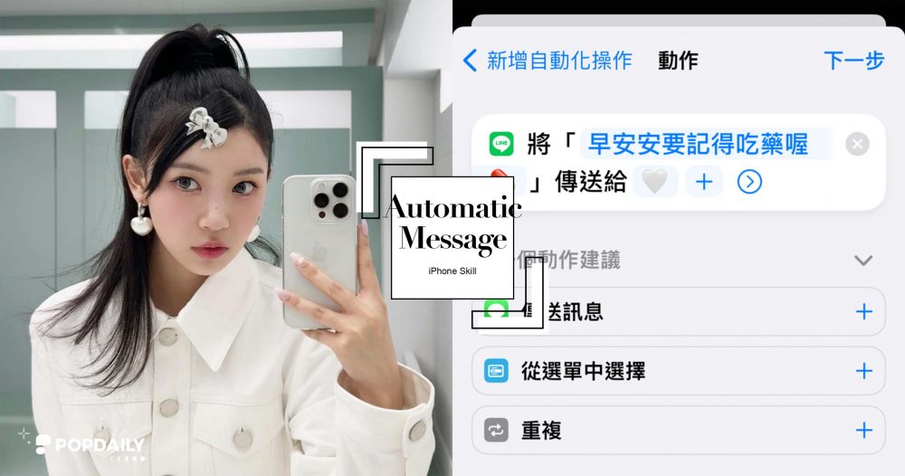 LINE如何自動傳訊息？iPhone內建「捷徑」3步驟設定就做得到！定時提醒長輩、早安問候超好用～