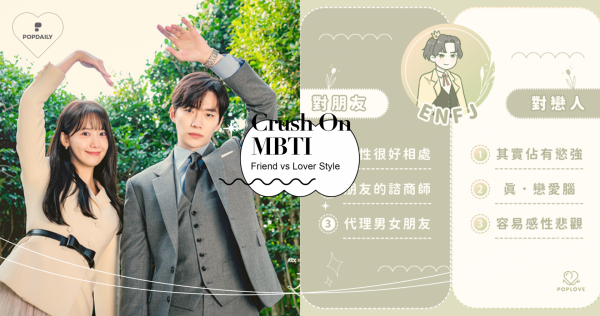 友情愛情難抉擇！MBTI「對朋友vs戀人」態度大不同，你有感受到嗎～