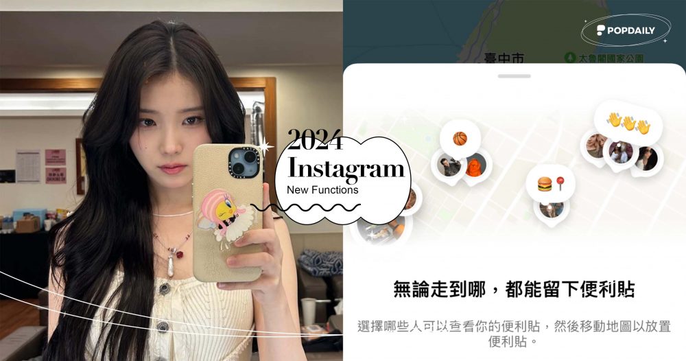 持續更新》2024 Instagram新功能懶人包，IG熱議技巧一次整理給你！