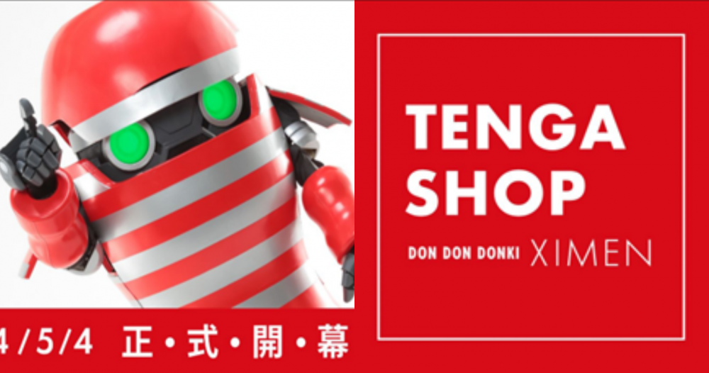 DON DON DONKI 全球首家 TENGA 西門店炸裂登場～5月4日盛大開幕！