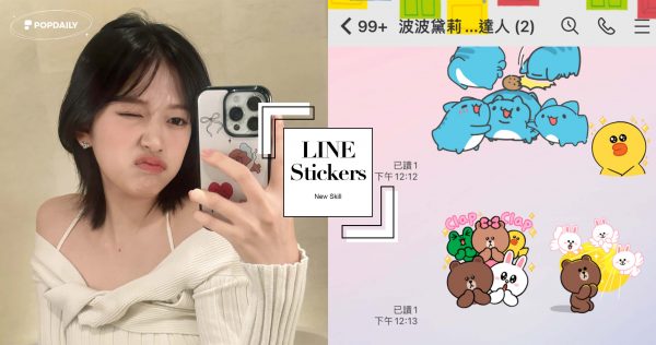 LINE新功能「貼圖拼貼樂」上線！哪款貼圖可使用？簡單3步驟隨你組合！