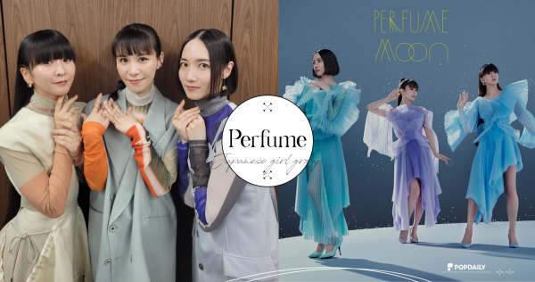 流行電音尬甜美女聲！日本女團「Perfume」11首必聽歌單請收下！