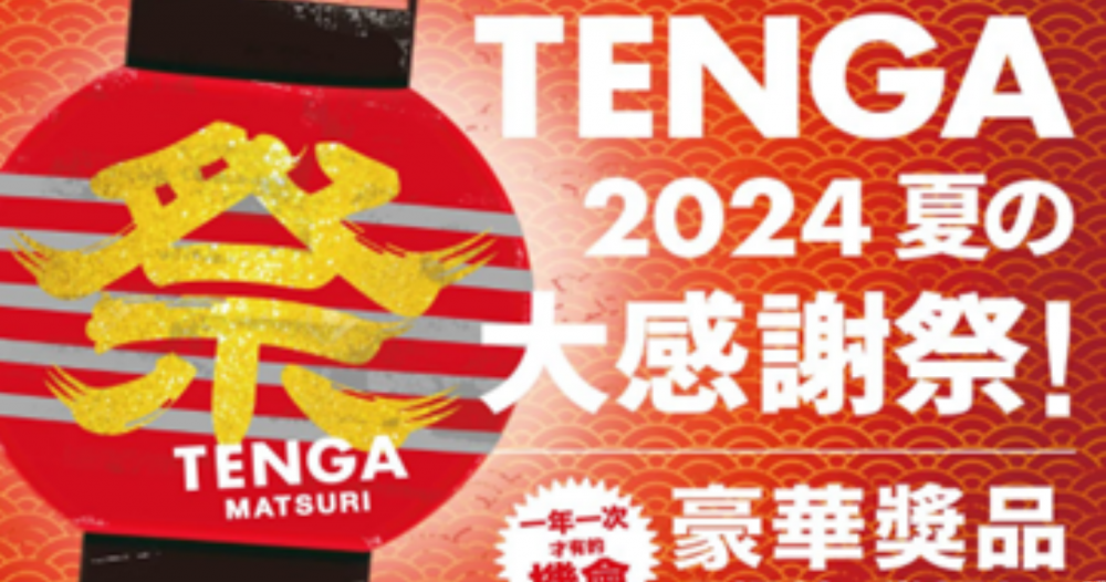 TENGA攜手兩大專家傳授「自慰訓練」重拾男性「性」福陪你走過所有煩惱！TENGA 19週年感謝祭7月21日全面開跑