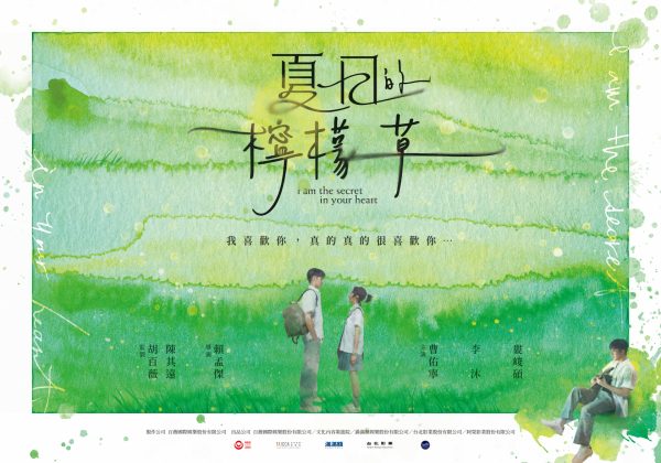 京站迎暑假 消費送票+電影演員見面會  《夏日的檸檬草》來啦！ 小碧潭店投籃賽PK 第一名得1千元禮券