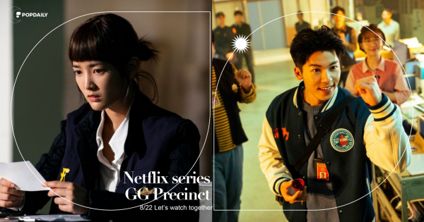 8/22 Netflix影集《正港分局》獨家上映！《鬼家人》鋼鐵直男許光漢回歸