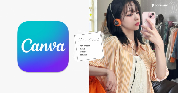 不會用Adobe沒關係！Canva推出12項新功能，做圖更簡單、更容易上手！