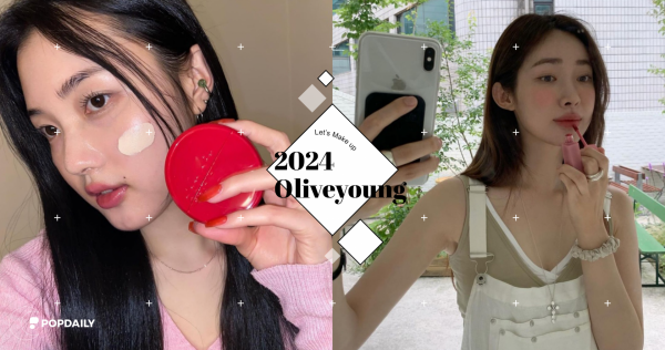 2024『OliveYoung必買彩妝TOP12』，快跟上韓妞的腳步一起變漂亮！