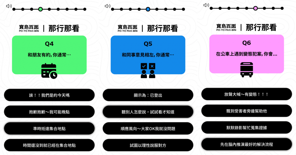 2024臺灣文博會測驗-寶島百面測驗-那行那看測驗