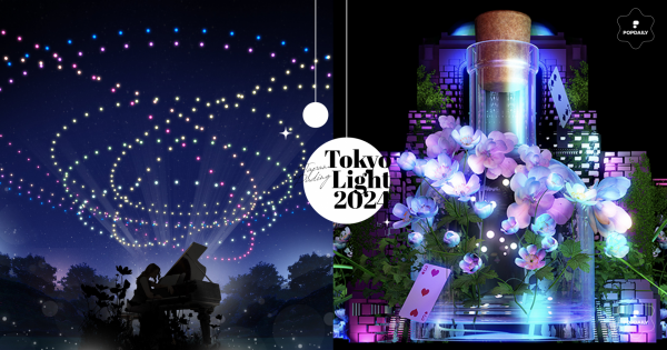 唯美夢幻必去！日本「Tokyo Lights 2024」浪漫登場，預約方式帶你一次看！