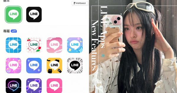 LINE再爆新功能！App圖示竟然可以「換新衣」，看膩綠色就來換一個吧！