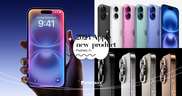 iPhone 16來了！Apple「秋季發表會」新品出爐，亮點介紹、價錢、新色一次看！