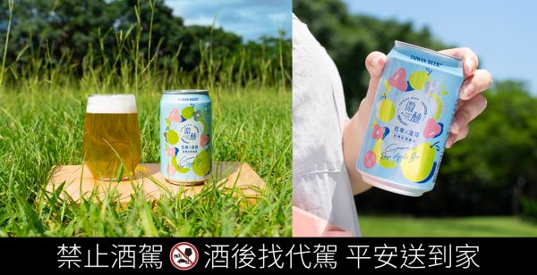 與姐妹開啟夏日微醺之旅吧！芭樂X蓮霧秒變你的『珍』心話好朋友『台啤微醺芭樂蓮霧啤酒』，與閨蜜感受最chill的時光！