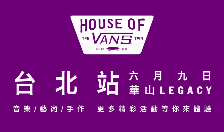 街頭藝術展演，橫跨國際與在地文化交流，HOUSE OF VANS台北站，6月9日華山LEGACY盛大展開！