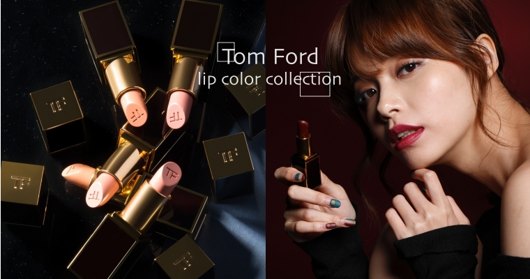 TOM FORD又來放火燒我們的錢包了，全新70色唇膏讓選色障礙的人試到手軟，2018的必備色是這兩個！